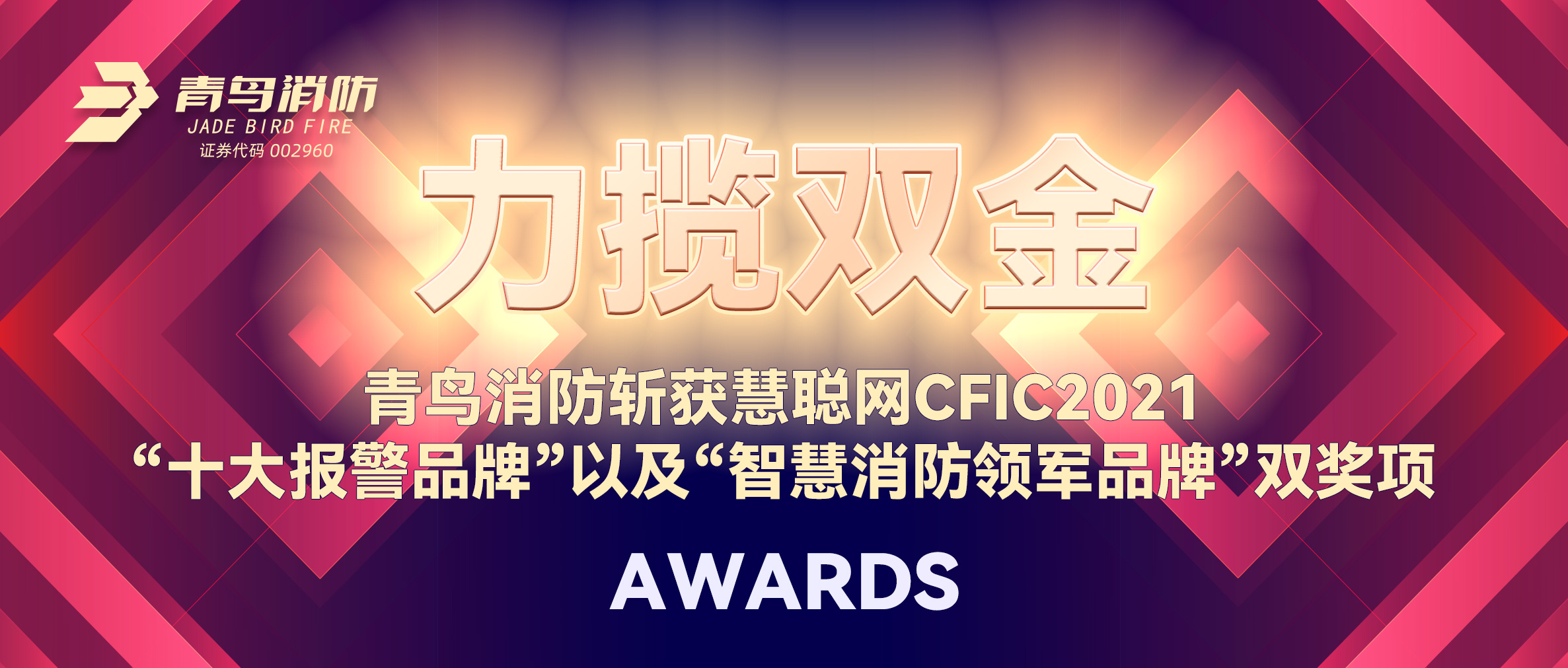 ˫ | ʱն۴CFIC2021“ʮ󱨾Ʒ”Լ“ǻƷ”˫